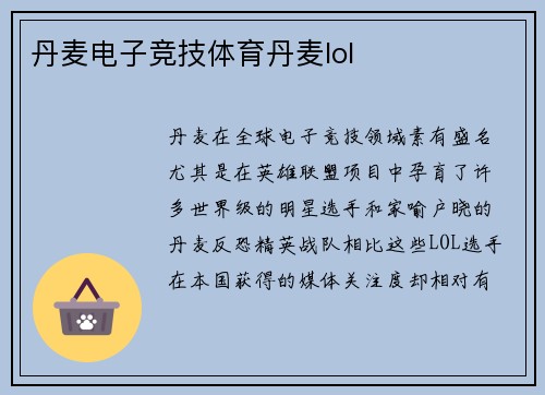 丹麦电子竞技体育丹麦lol